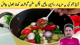 Aloo ki Bhujia Recipe | Patato Curry |Aloo Sabzi | Quick And Easy Recipe| imran Umar YouTube channel