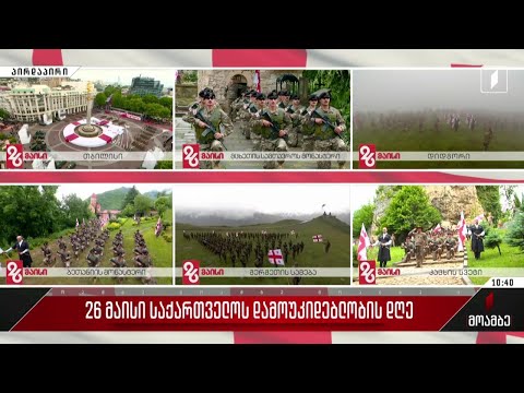 ფიცის დადების საზეიმო ცერემონია