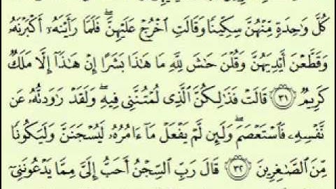 سورة يوسف 2 1 52 1 السديس surah Yûsuf abdulrahman alsudes