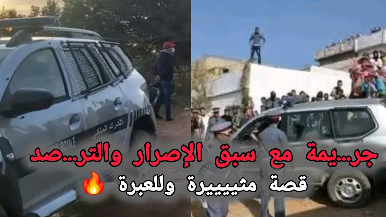 مع سبق الاصرار والتر..صد 😱