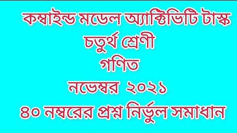 Class 4 Math combined model activity task November, model activity task compilation class 4 Math