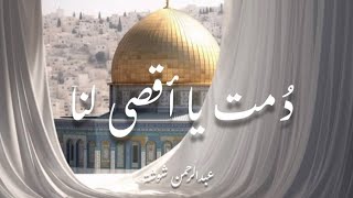 دمت يا أقصي لنا - عبدالرحمن شوشة | Abdelrahman ShoSha - Ya Aqsa