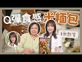 飛碟聯播網《生活同樂會》蕭彤雯 主持 2024.03.27 Q彈食感米糆包#Q彈#米糆包#烘焙