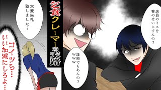 【漫画】食べた後にオーダーミスと難癖を付けるDQN学生クレーマー。→嘘のクレームで無料で食べようとする浅ましいDQNの末路・・・（スカッとする話）【マンガ動画】