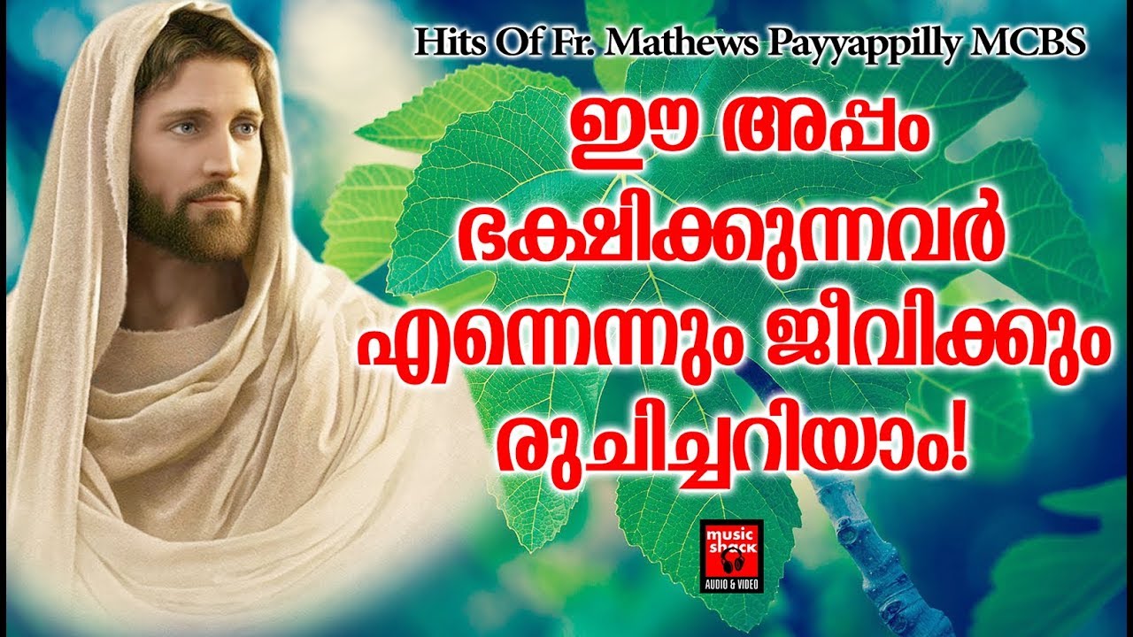 Karunyam Nirayunnorappam  Christian Devotional Songs Malayalam 2020  Hits Fr Mathews Payyappilly