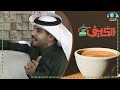 شاهد لتعرف كيف اكتشف محمد فهران موهبته برنامج الكيف 