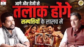 Episode 1: The Dark Reality of Indian Marriages | सम्पत्तियों के लालच में बढ़ रहे हैं तलाक !
