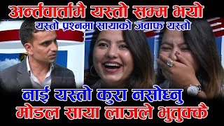 मोडल Saya Bhandari ले भनीन नाई यस्तो नर्गनु के ।। मलाई केहि थााह छैन यस्तो नसोध्नु भनेपछि