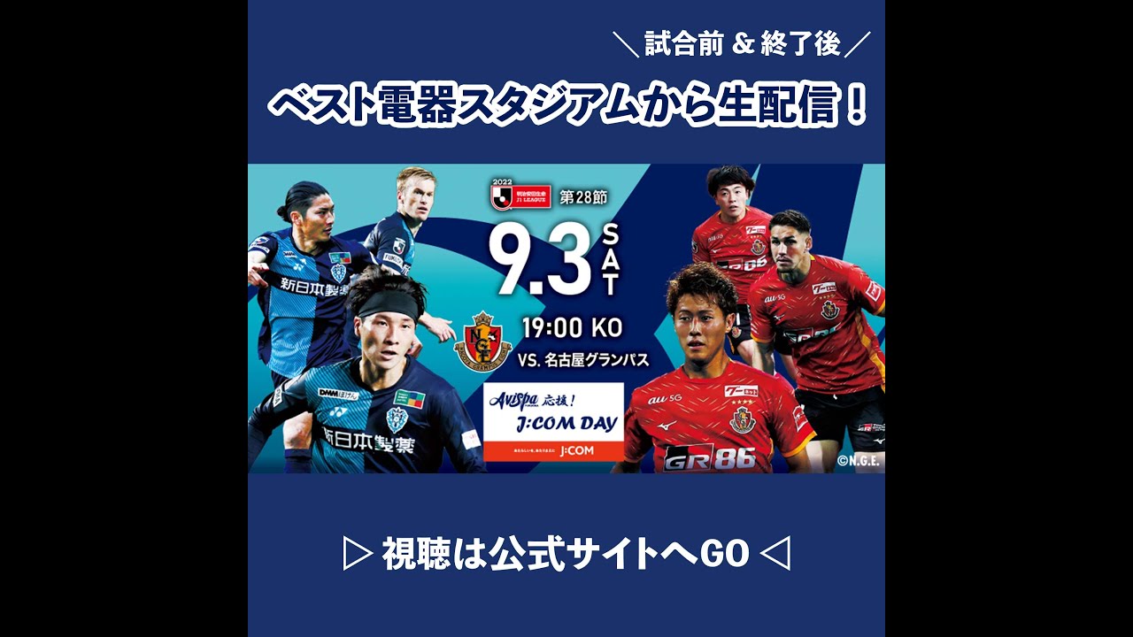 初の試み 試合直前後のライブ配信 Youtube