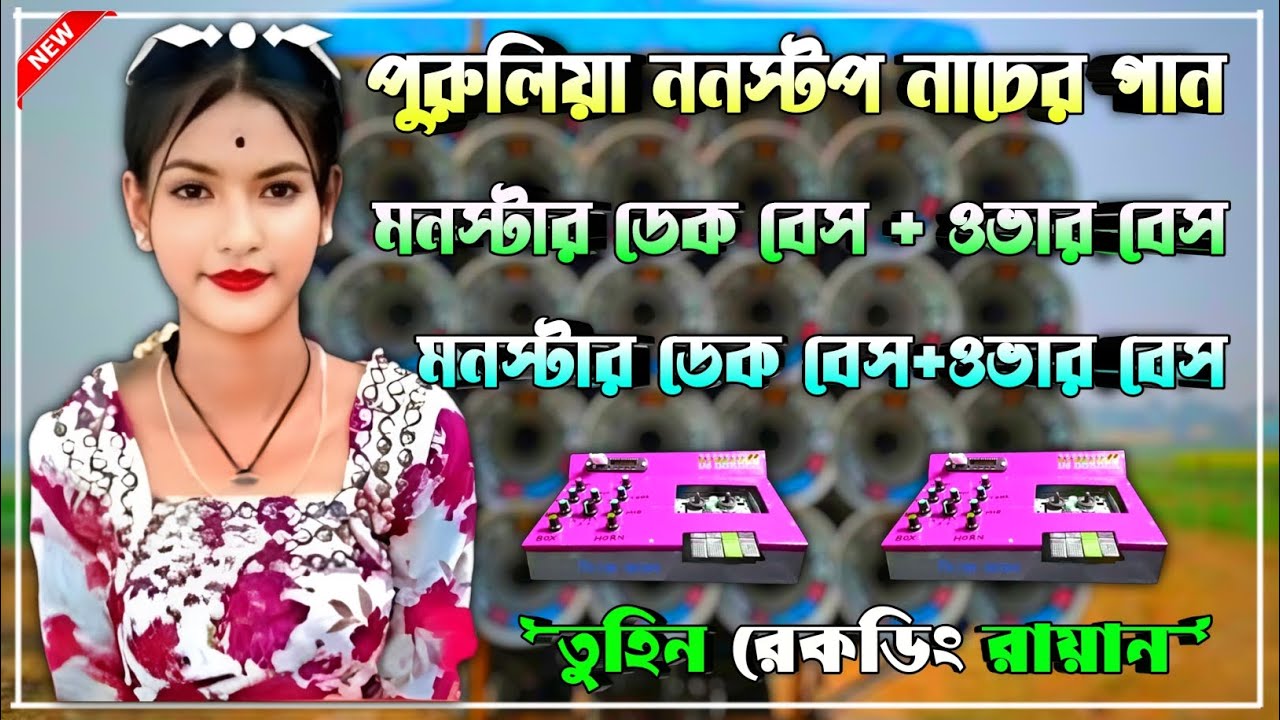 👑 Purulia nonstop dek bass song✨রোডশো ননস্টপ ডেক বেস গান✨ ২০২৬ KTM MIX nonstop dek bass dj song 2026
