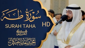 سورة طه (كاملة) بصوت القارئ أحمد النفيس || تلاوة هادئة أرح سمعك وقلب 🎧❤️