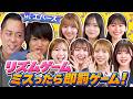 【ミスったら即罰ゲーム】AKBのリズム感は本物なのか!? リズム王決定戦で大混乱!【全力エンタメ学園#29】