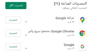 جوجل بلاي| طريقة تحديث التطبيقات واستعادة التطبيقات المحذوفة من متجر جوجل بلاي