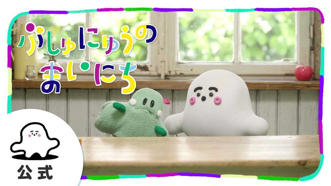 赤ちゃんが喜ぶ】シナぷしゅ公式ぷしゅにゅうのまいにちまとめ│テレビ 