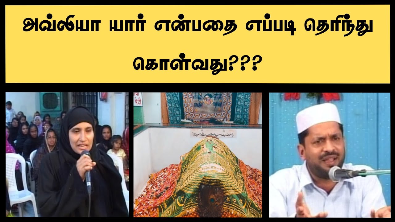 அவ்லியா யார் என்பதை எப்படி தெரிந்து கொள்வது???#drkvshabeebmuhammed #manudavasantham #islamicbayan