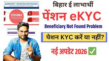 E-Labharthi Beneficiary Not Found Problem| पेशन KYC करें या नहीं? Bihar Pension eKYC New Update 2025