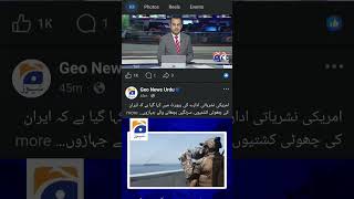 #geonews #israeliran #iranunderattack