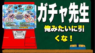 【超速】200連近く引いた事でわかった事‼️これだけは持っとけ3選‼️#ミニ四駆#超速グランプリ#ささ爺のドッカン部屋