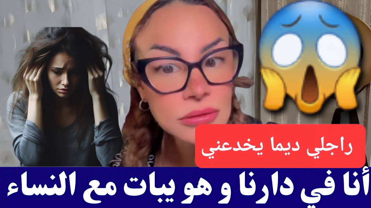 #سليمة أنا غضبانة في دارنا و هو يبات مع النساء كمل للأخير😱😱 #salima