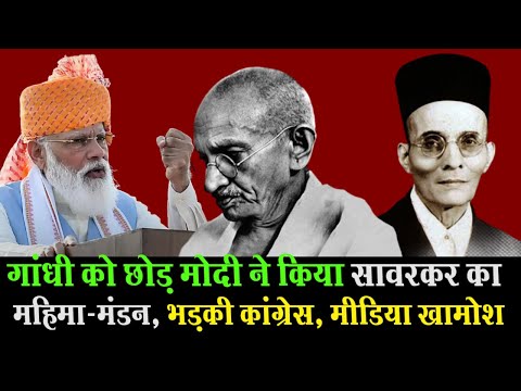 Download Gandhi ki bajay Savarkar ka Mahima-Mandan hone Par bhadaki Congres