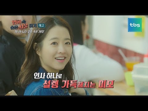 [tbs] 영화 속 숨은 서울 찾기 시즌2 15회 예고_너의 결혼식_내 사랑