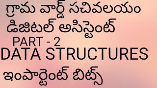 ap grama sachivalayam basic computer bits|Digital Assistant Data structure computer bits part2