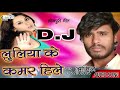 Bhojpuri DJ Remix 2018 - Luliya ke kmar hilela - Latest Bhojpuri Song 2018 - Bhojpuri Hit Songs #1