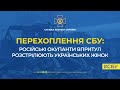 Російські окупанти впритул розстрілюють українських жінок (аудіо)