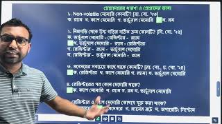 ৫ম অধ্যায় MCQ ক্লাস || HSC ICT 5th chapter programming language ||