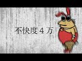 【超総集編12】悲報なんJ民さん、ついに不快度が４万を超えるww　【2ch面白いスレ】【ゆっくり解説】