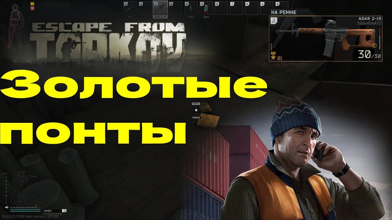 Квест золотые понты тарков