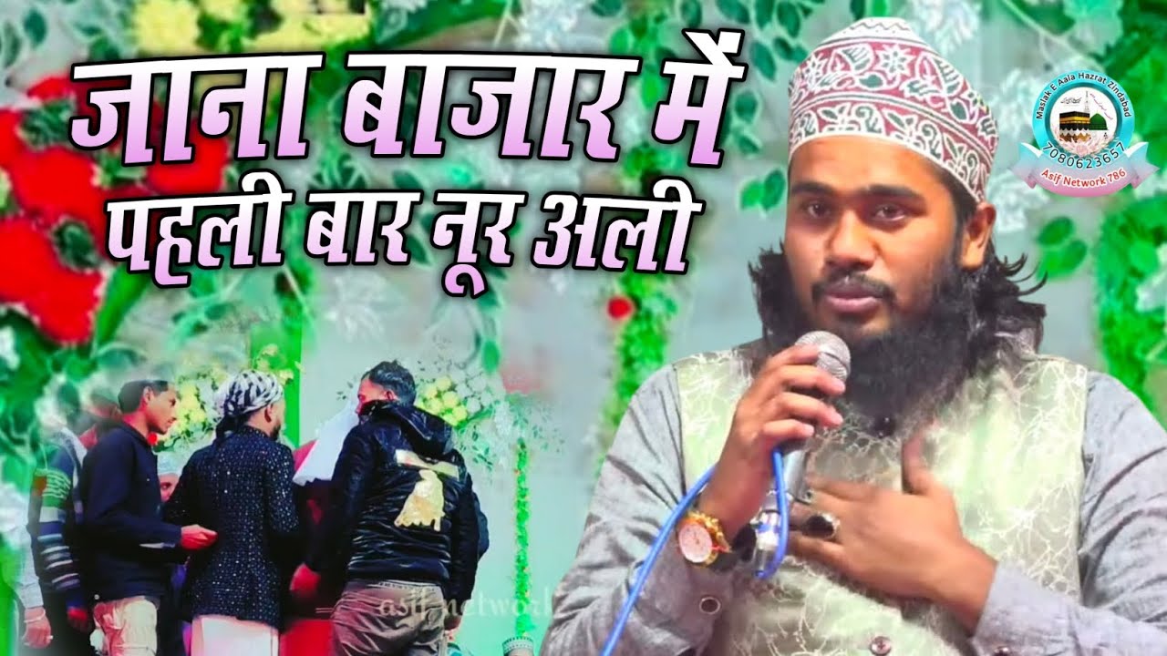 Noor Ali Kanpuri Jana Bazar Mein Pahli Baar | Nonstop Kalam | Noor Ali Noor Kanpuri 