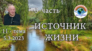 3-часть 