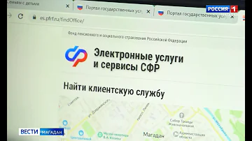 Как установить приложение Пенсионный фонд России