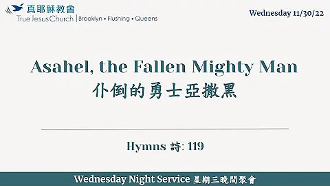 Asahel, the Fallen Mighty Man  2022/11/30 Pr Samue...