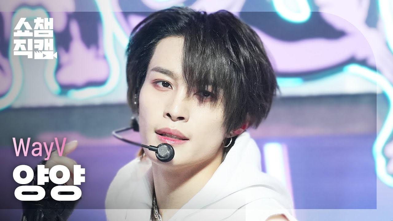 [쇼챔직캠 4K] WayV YANGYANG(웨이션브이 양양) - FREQUENCY (Korean Ver.) | Show Champion | EP.542 | 241204のサムネイル