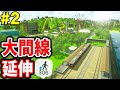 【A列車で行こう】夢と希望の街を攻略します【はじまる観光計画】#2
