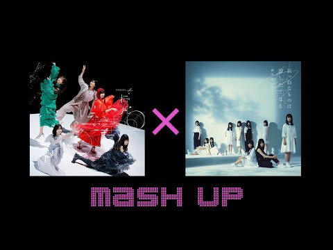 櫻坂46 × 欅坂46 - 魂のLiar × 月曜日の朝、スカートを切られた 【Mashup】