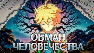 ЧТО СКРЫВАЕТ СЕЛЕСТИЯ ОБ ИРМИНСУЛЕ | Теория Genshin Impact