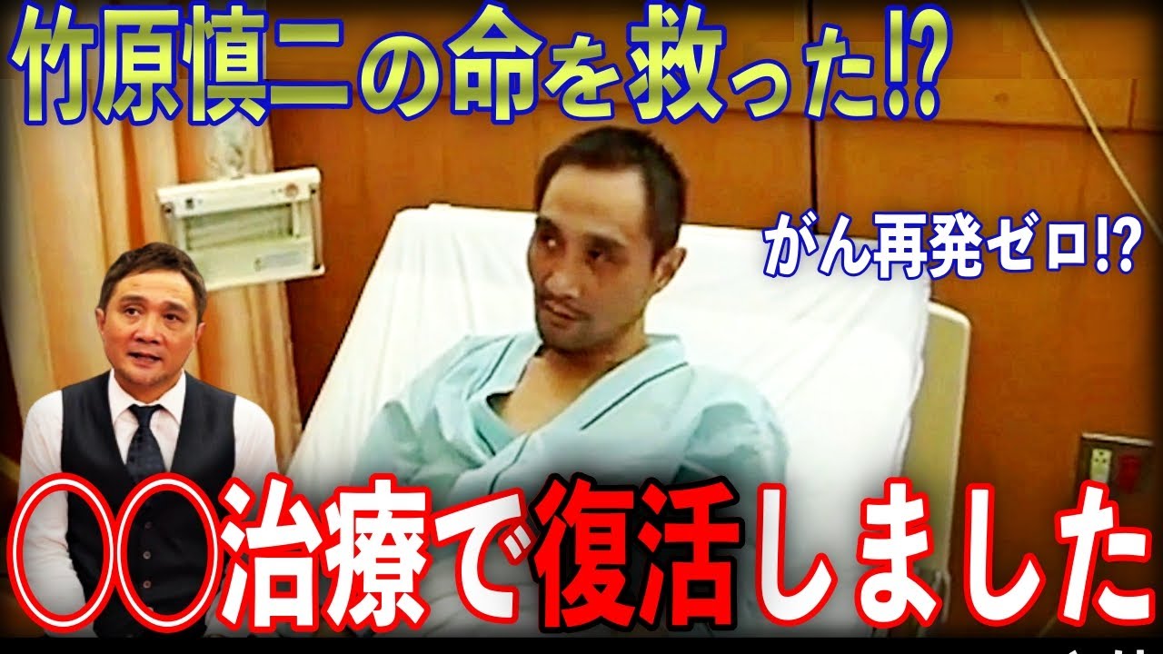 What cancer treatment did Takehara choose after recovering from