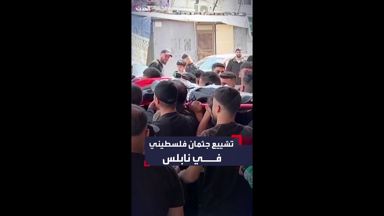 فلسطينيون يشيعون جثمان الشاب سامر رمانة بمخيم بلاطة شرق نابلس