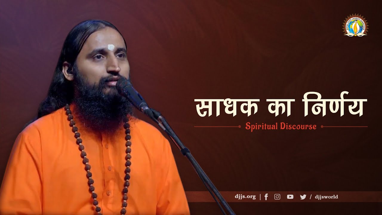 Sadhak Ka Nirnay | Art Of Decision-Making | Swami Vigyananand Ji | DJJS Satsang [Hindi]