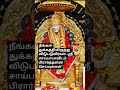 சாய் பாபாவின் பதிவு ❤️❤️❤️#saibaba #sairam #sai