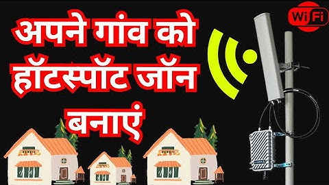 how to make hotspot zone in village area/अपने गांव को वाईफाई जोन कैसे बनाएं/Pm Pani WiFi/hotspot