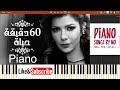 تعليم عزف اغنية اصالة ٦٠ دقيقة حياة بيانو - Assala - 60 Dqiqa Haiah Piano