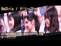 【BsGirls】ドリーマー