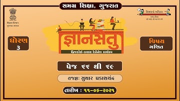 STD-3 | Maths | PAGE-66 to 69 | Suthar Prakashchandra | 11-06-2021