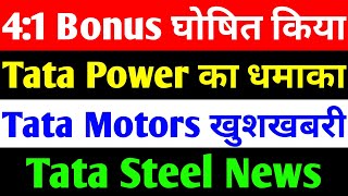 tata steel share news today | tata power share price | tata motors share news today | bonus shares