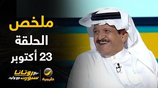 صدارة هلالية.. النصر يستقر في الثاني.. الأهلي يستعرض برباعية والاتحاد يعبر الدرعية