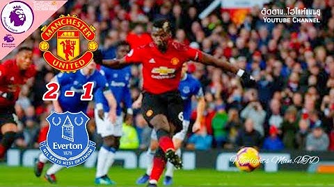 ไฮไลท์แมนยู | EPL นัดที่10 แมนยู 2-1 เอฟเวอร์ตัน | ฤดูกาล 2018-2019